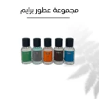 مجموعة عطور برايم 1