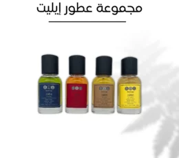 مجموعة عطور إيليت