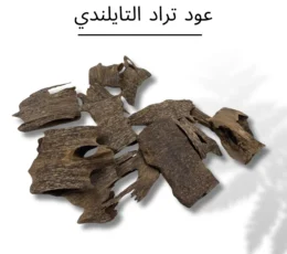 عود تراد التايلندي