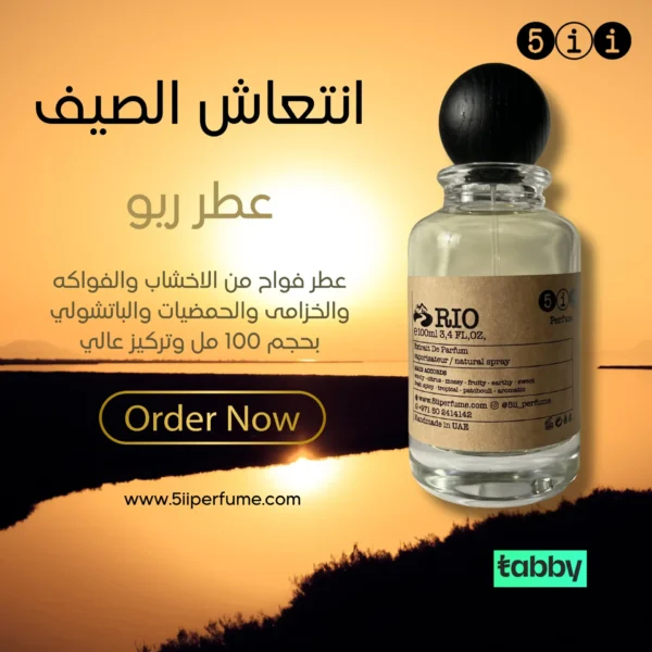 عطر ريو 5