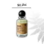 عطر ريو