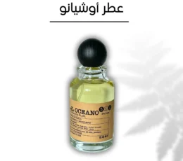 عطر أوشيانو