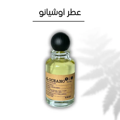 عطر أوشيانو