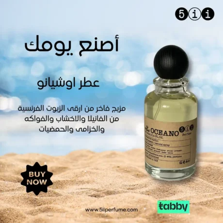 عطر أوشيانو2