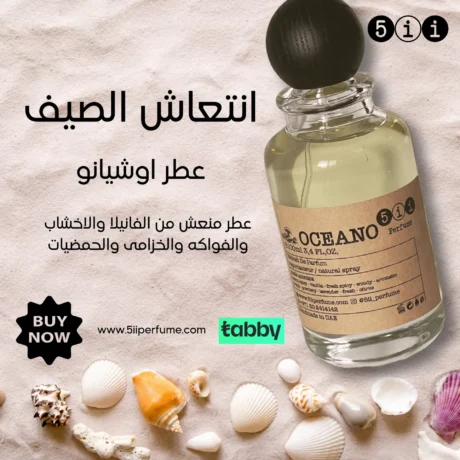 عطر أوشيانو 1