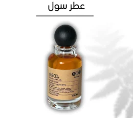 عطر سول