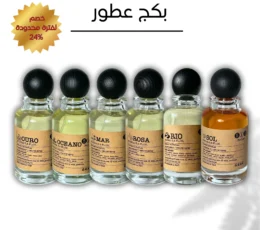 مجموعة العطور الفرنسية الفاخرة