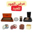 عرض العود للعيد