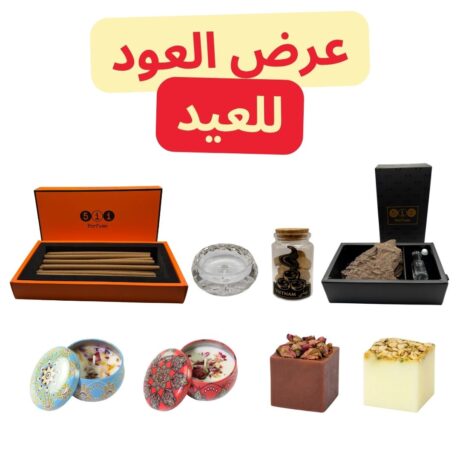 عرض العود للعيد