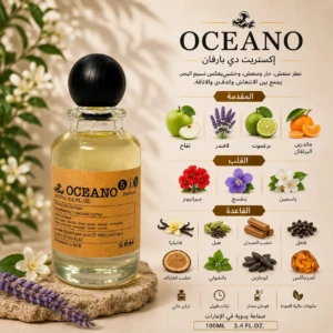 أوشيانو - عطر فاخر للرجال والنساء - الصورة 3