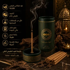 بخور عود فيتنامي فاخر للمنزل والمجالس – أعواد سيجنتشر